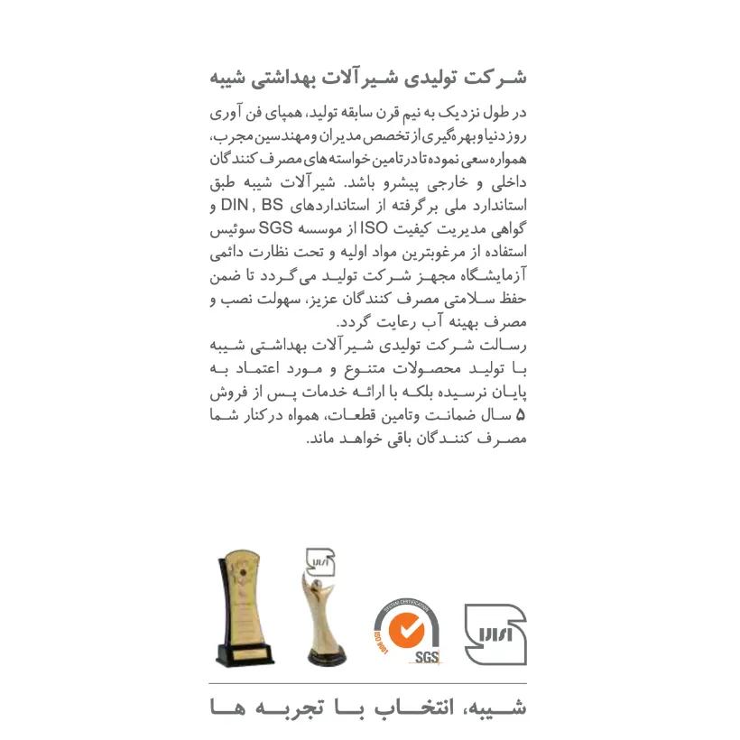 شیر حمام شیبه مدل البرز image gallery