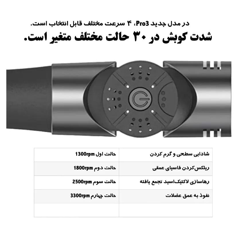 ماساژور برقی بوستر مدل Booster Pro 3 image gallery