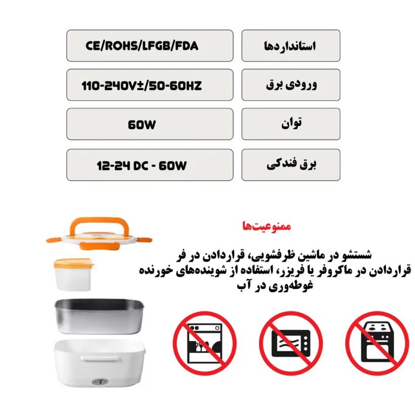 ظرف غذای سفری برقی مدل DFH-001 60W image gallery