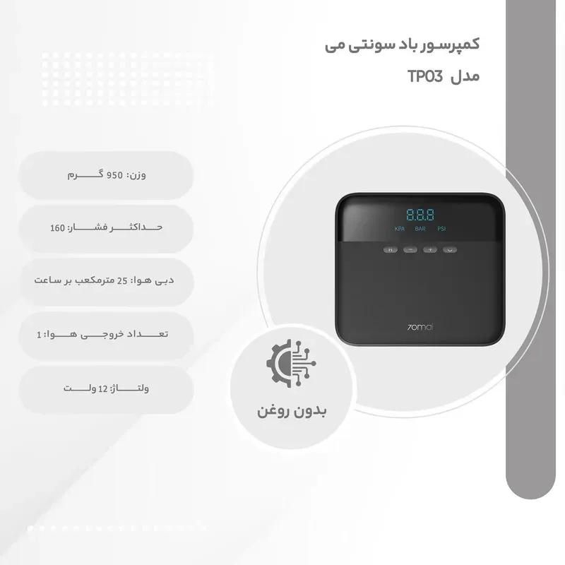 پمپ باد شیائومی 70Mai مدل Lite TP03 image gallery