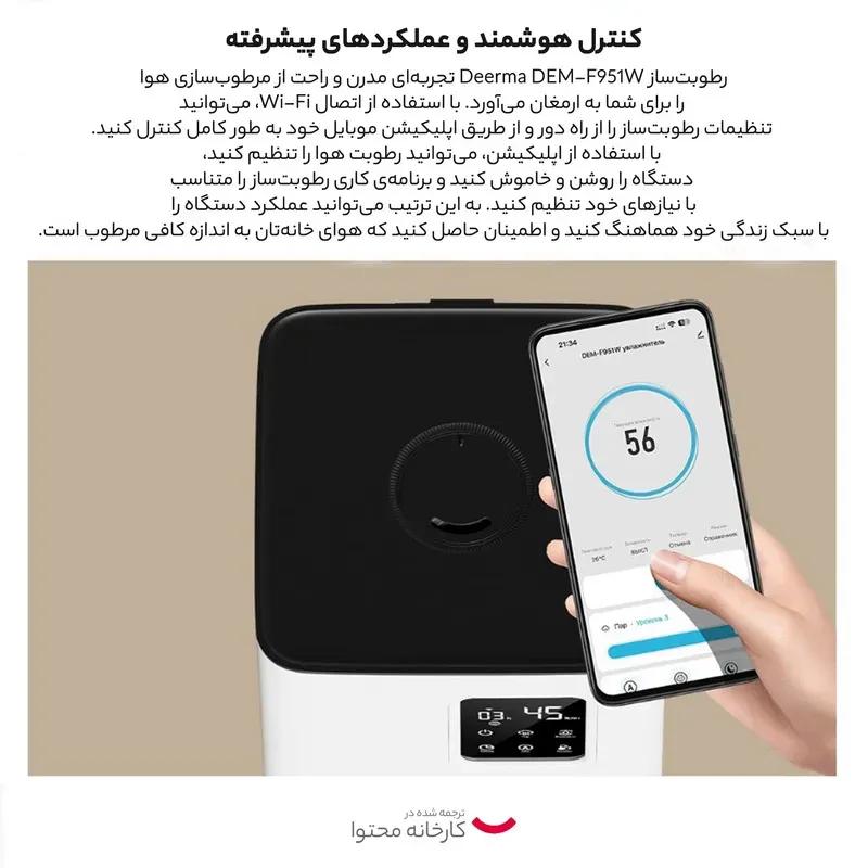 دستگاه بخور و رطوبت‌ساز شیائومی Deerma مدل DEM-F951W image gallery